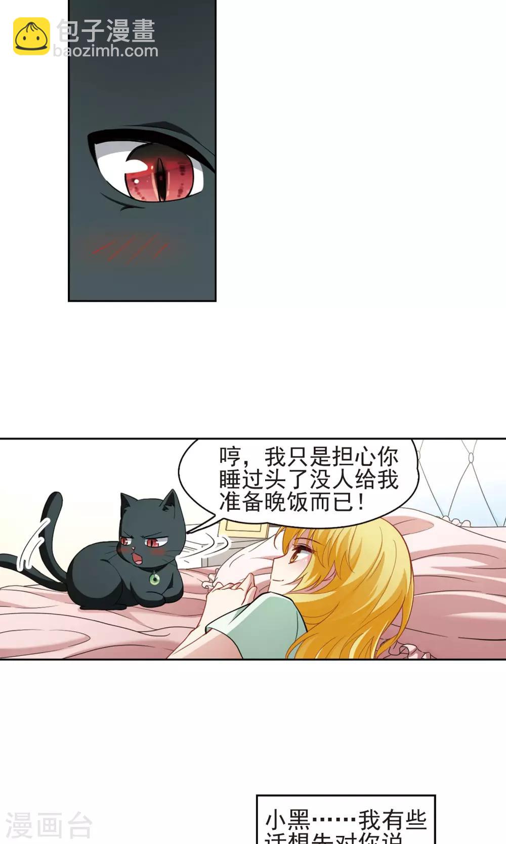 🍚玄羽恋歌 第64话 失踪的玄缃1 第8页