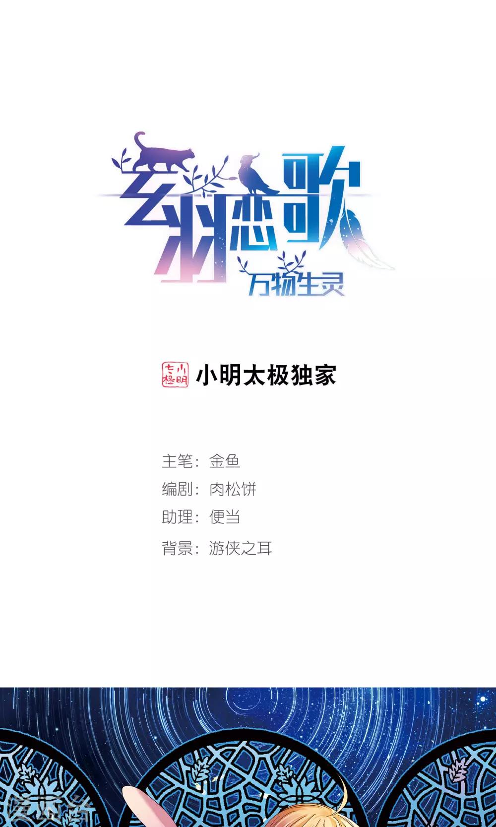 🍚玄羽恋歌 第66话 新的发现1 第1页