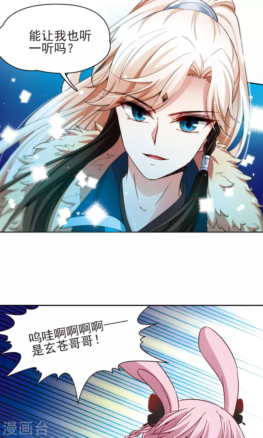 🍚玄羽恋歌 第66话 新的发现1 第10页
