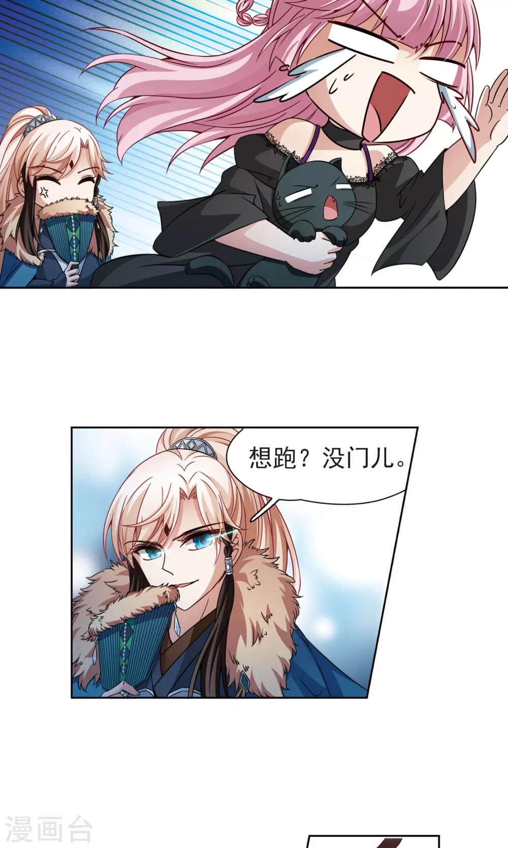🍚玄羽恋歌 第66话 新的发现1 第11页
