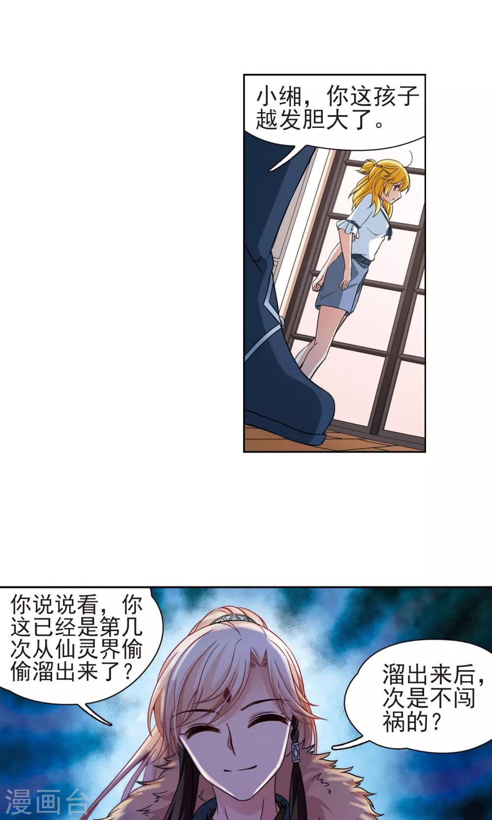 🍚玄羽恋歌 第66话 新的发现1 第13页