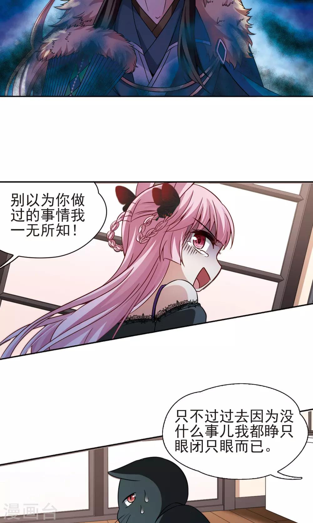 🍚玄羽恋歌 第66话 新的发现1 第14页