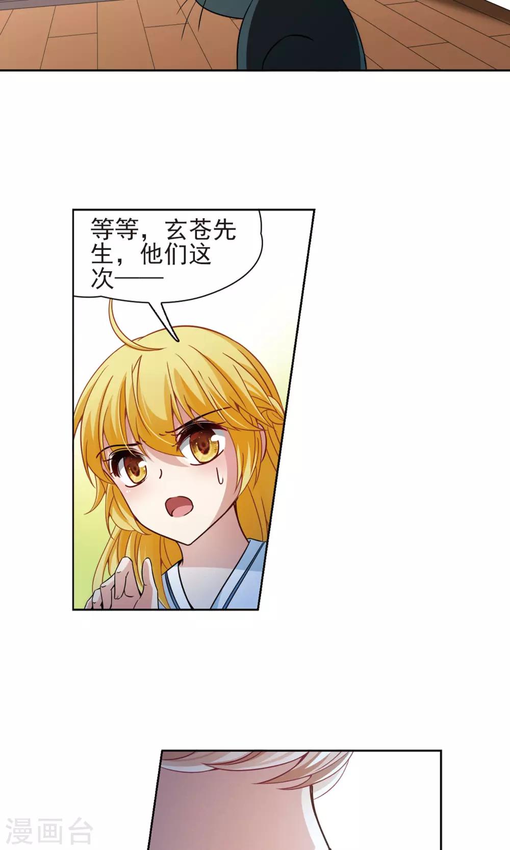 🍚玄羽恋歌 第66话 新的发现1 第15页