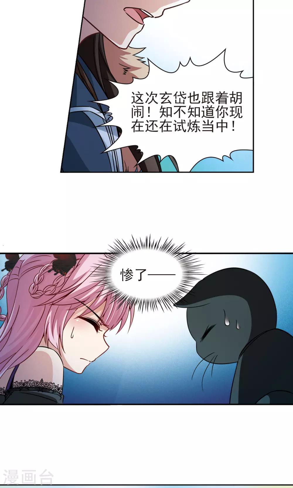 🍚玄羽恋歌 第66话 新的发现1 第16页