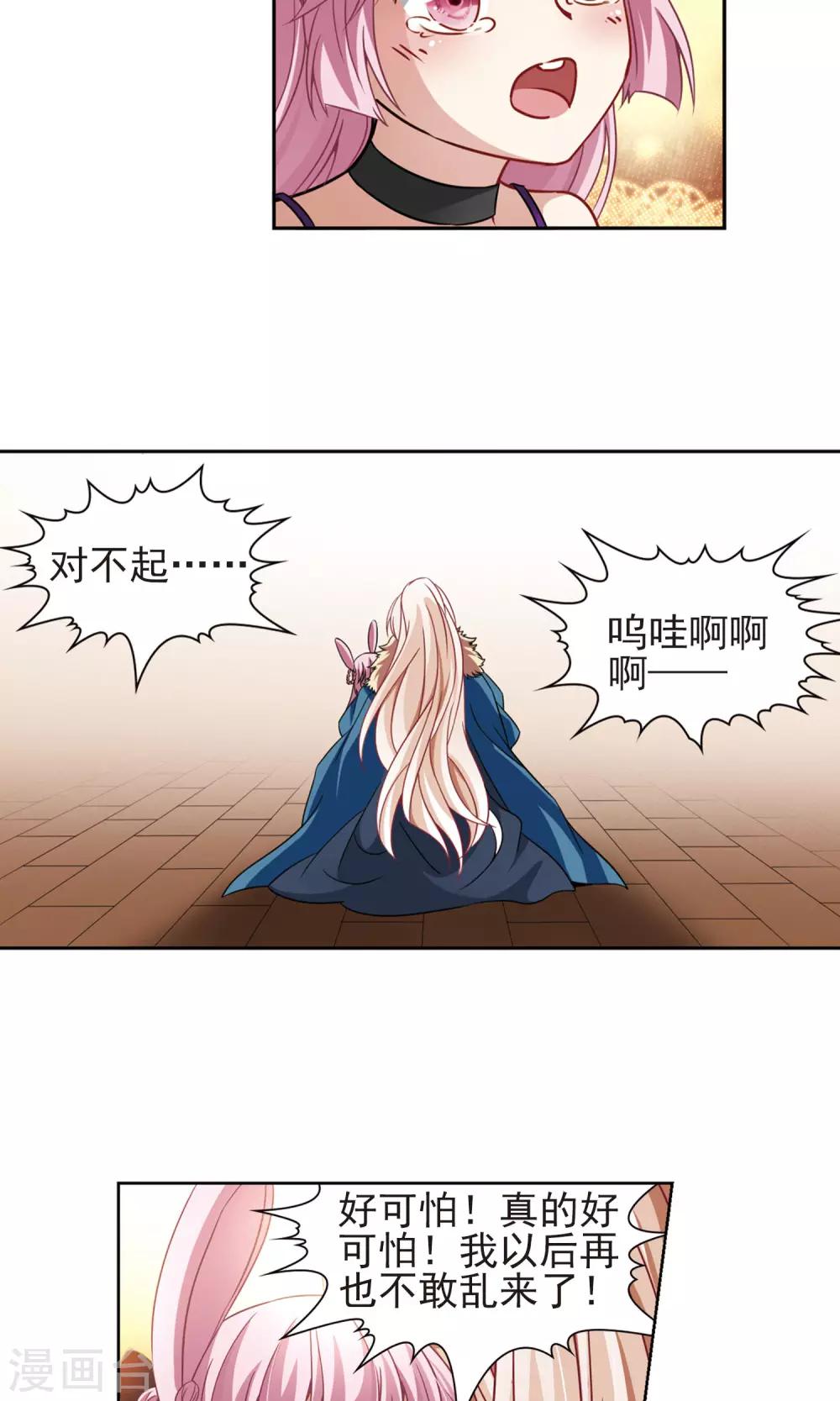 🍚玄羽恋歌 第66话 新的发现1 第19页