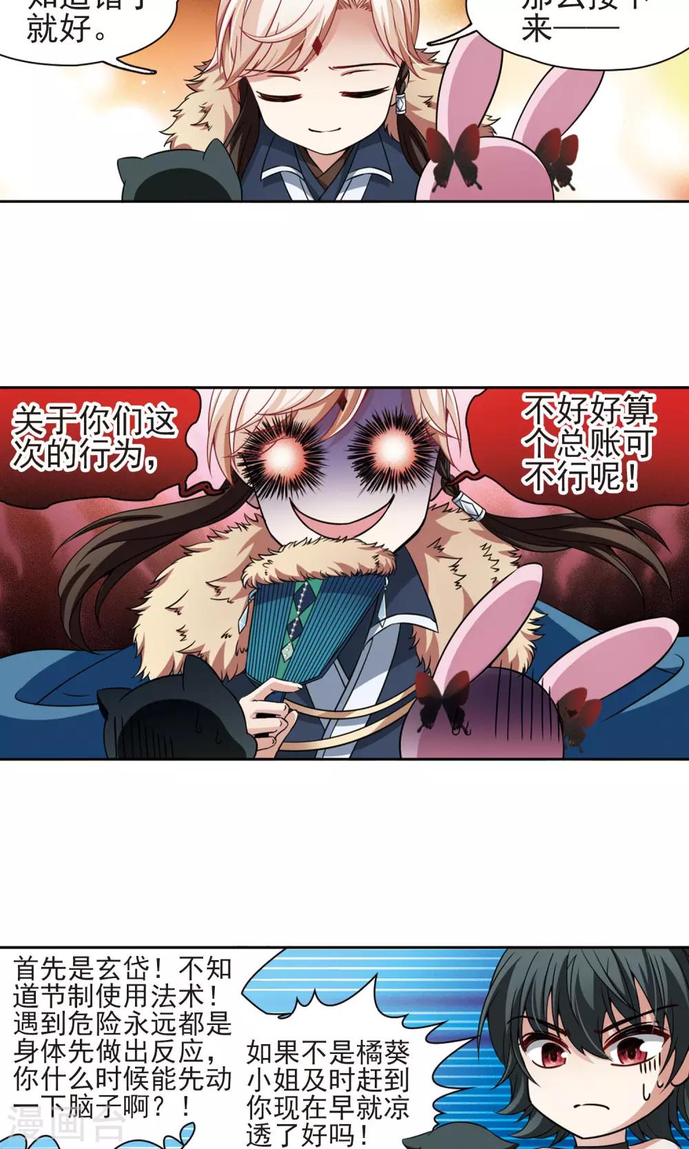 🍚玄羽恋歌 第66话 新的发现1 第21页