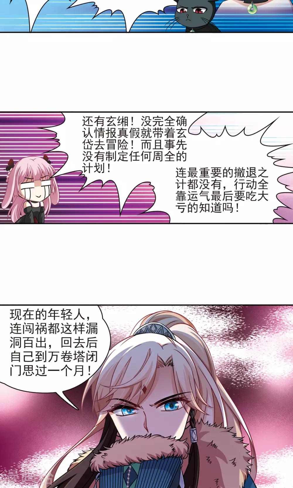🍚玄羽恋歌 第66话 新的发现1 第22页
