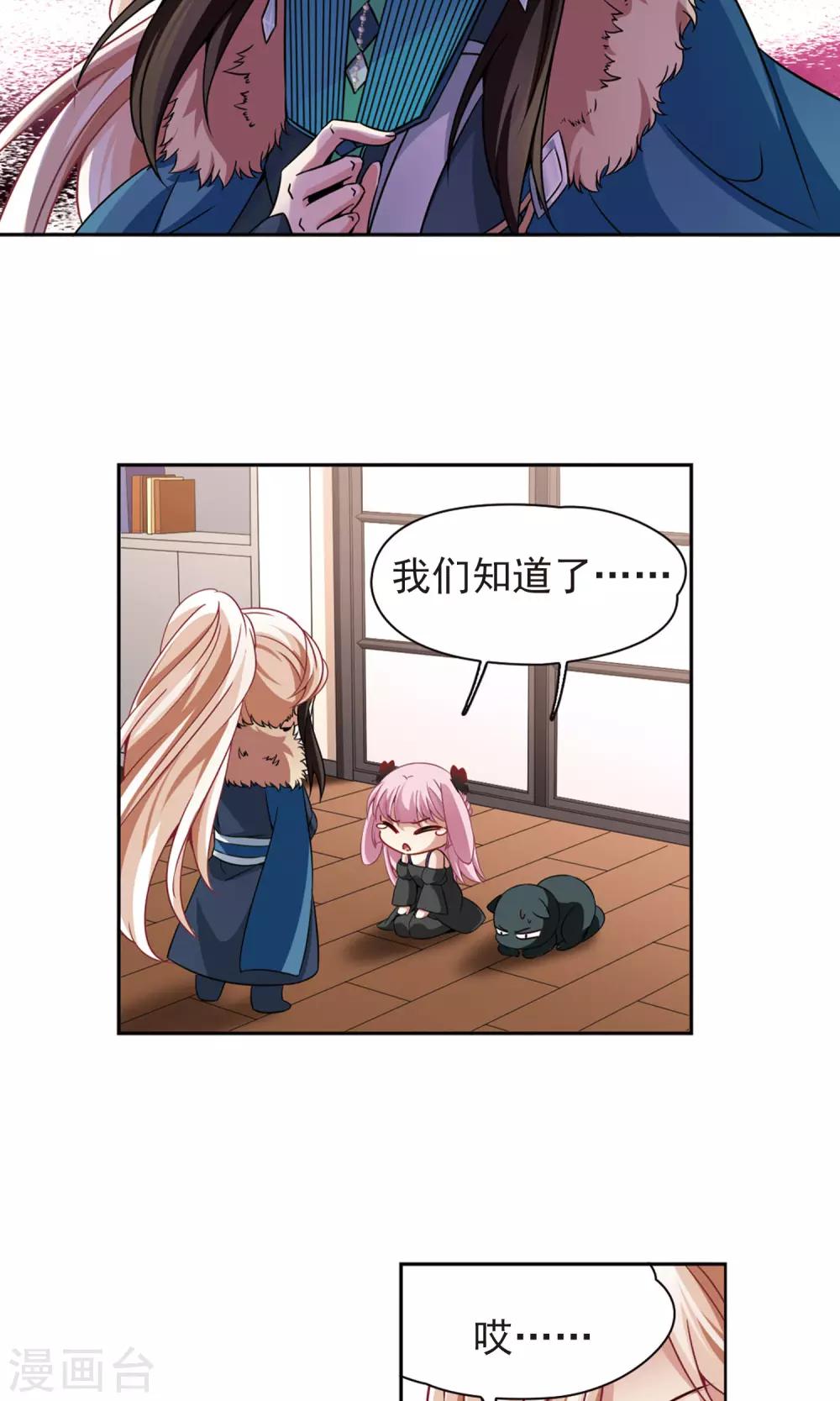 🍚玄羽恋歌 第66话 新的发现1 第23页