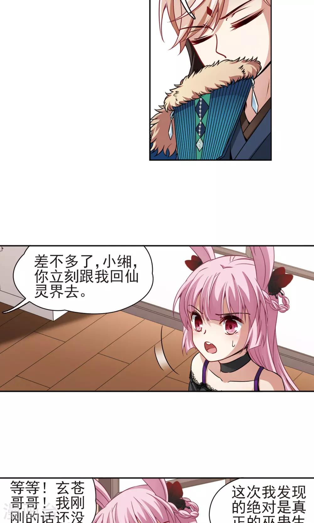🍚玄羽恋歌 第66话 新的发现1 第24页