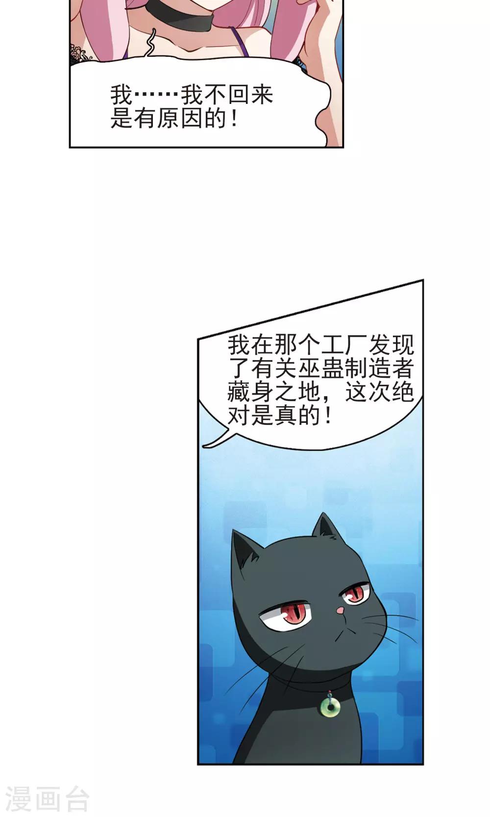 🍚玄羽恋歌 第66话 新的发现1 第6页