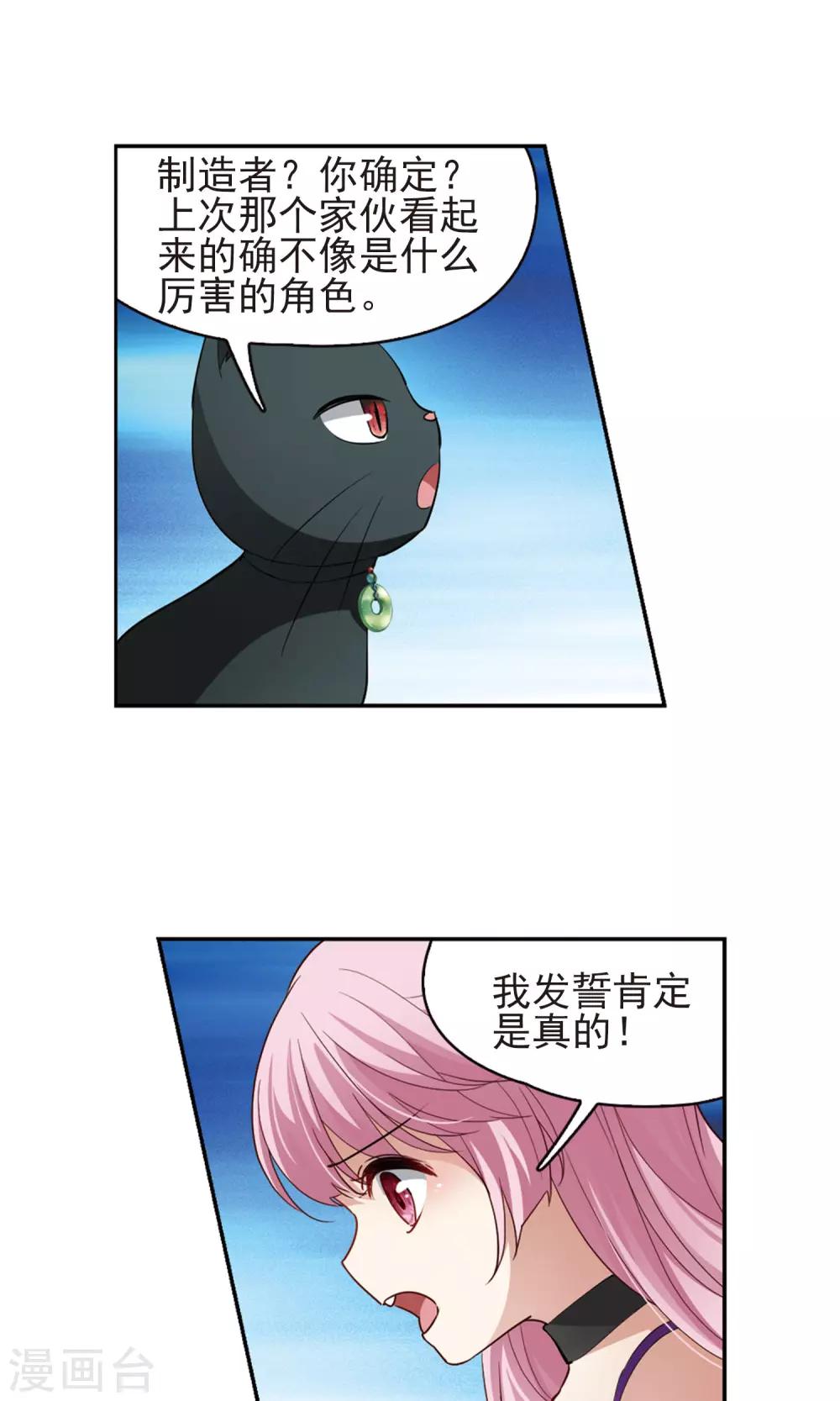 🍚玄羽恋歌 第66话 新的发现1 第7页