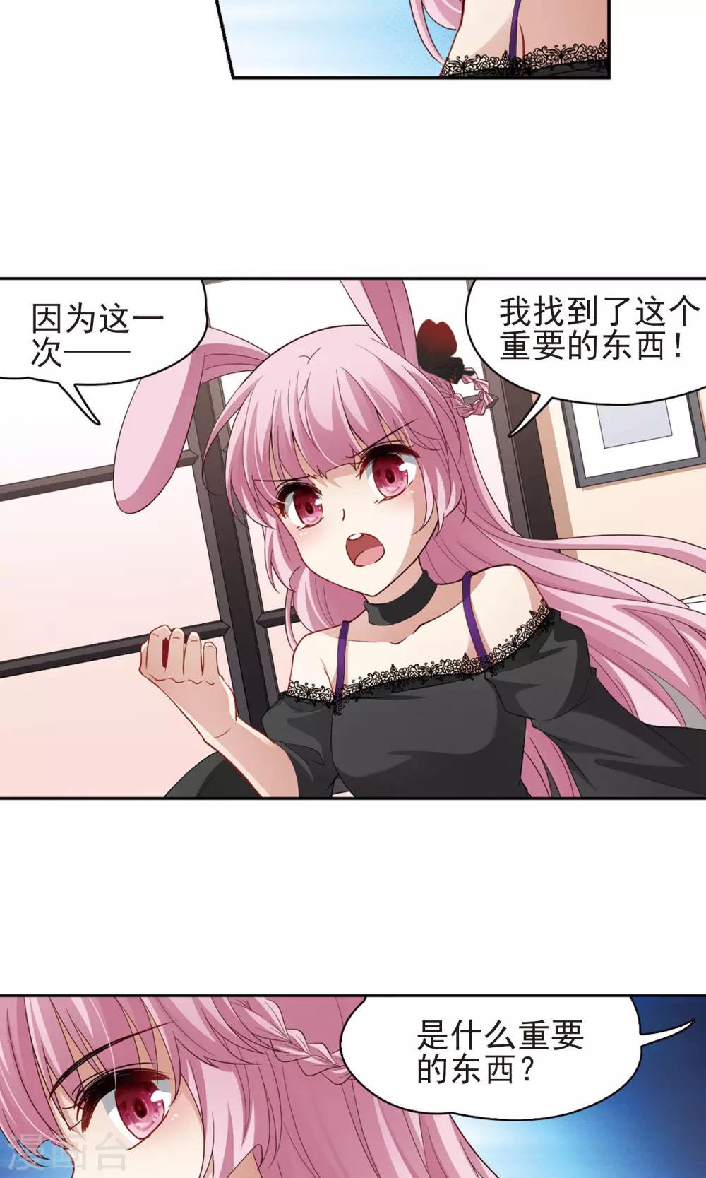 🍚玄羽恋歌 第66话 新的发现1 第8页