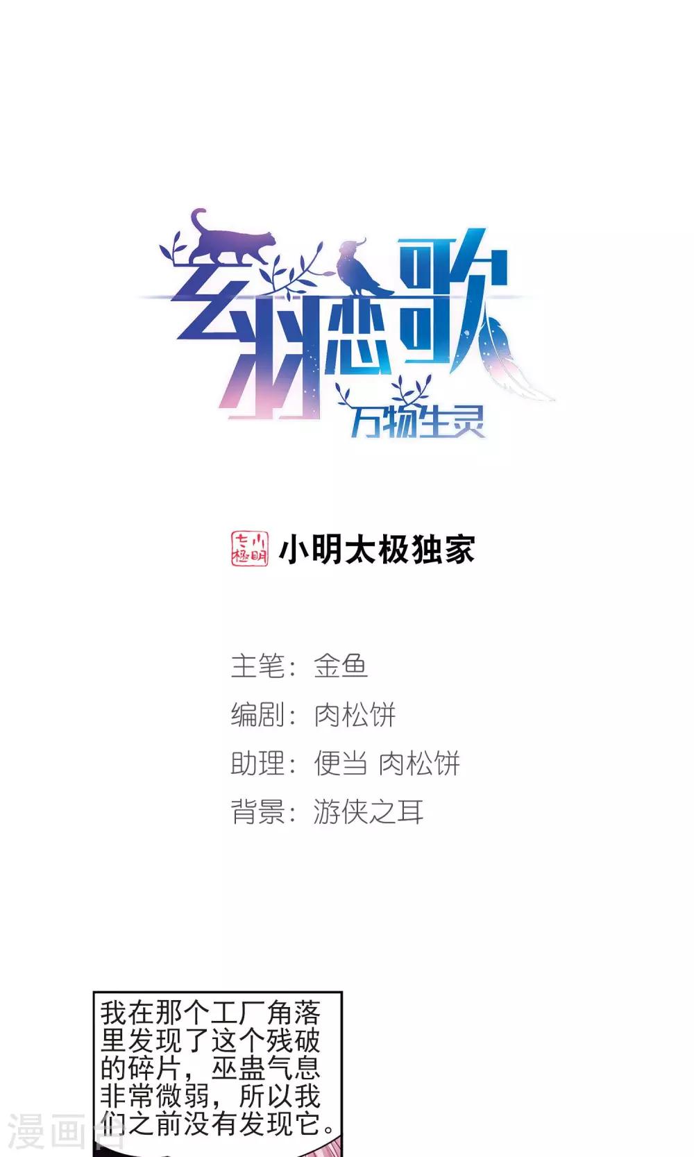 🍚玄羽恋歌 第67话 新的发现2 第1页