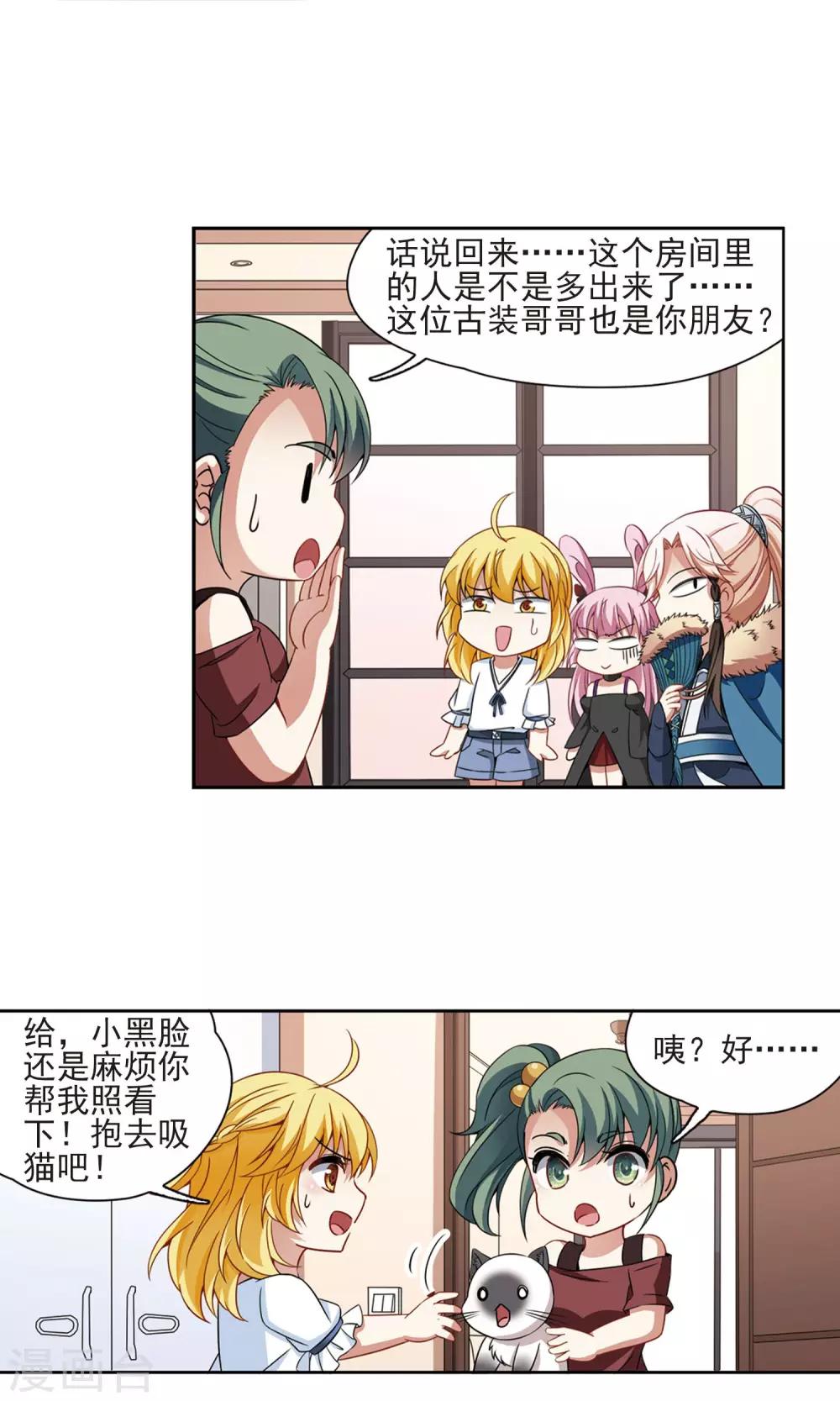 🍚玄羽恋歌 第67话 新的发现2 第11页