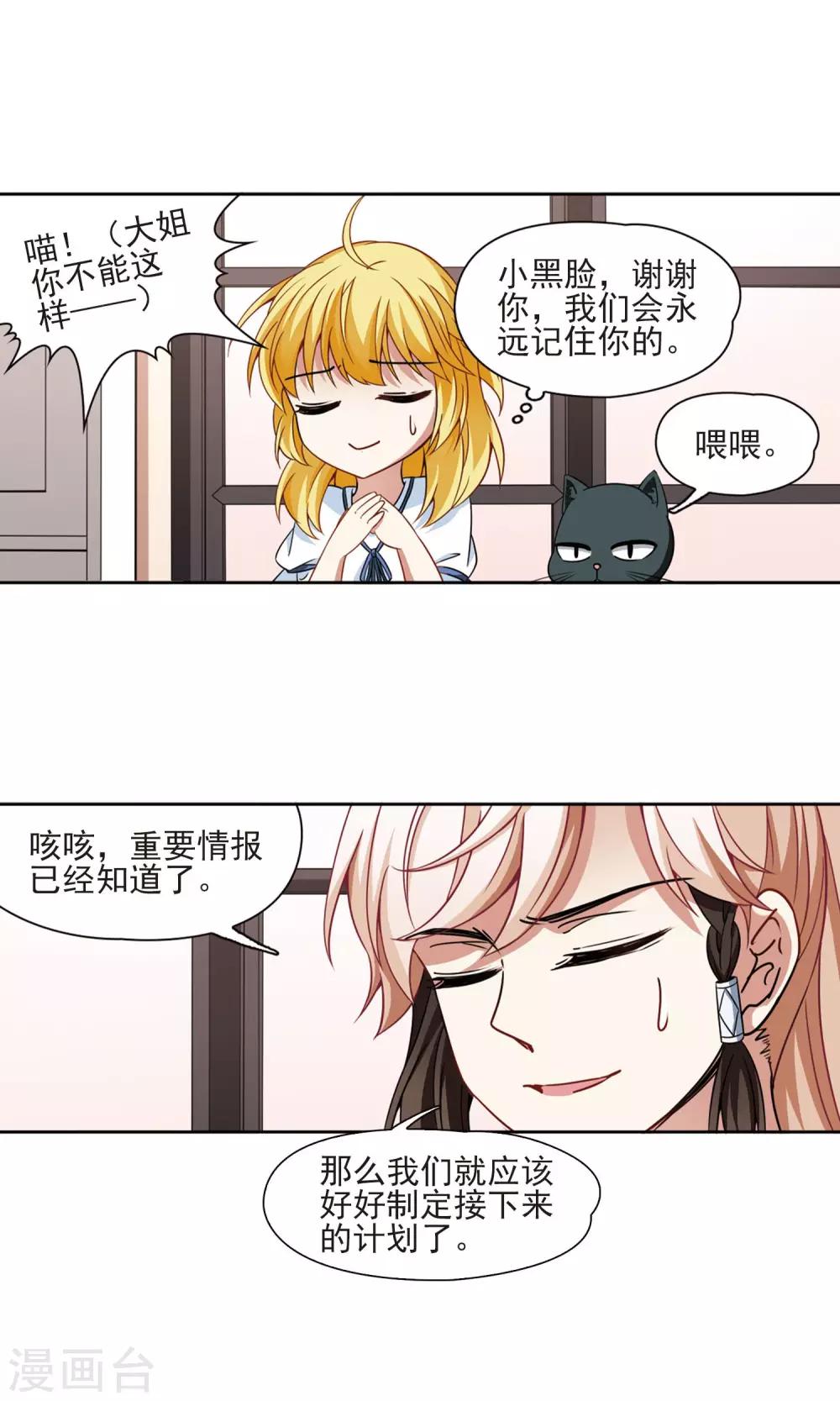 🍚玄羽恋歌 第67话 新的发现2 第12页