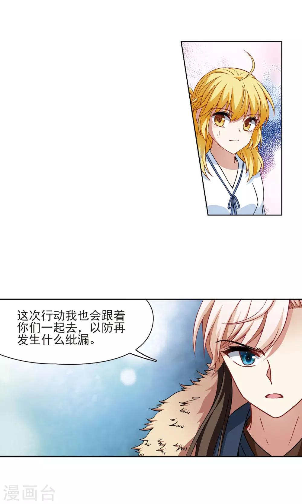 🍚玄羽恋歌 第67话 新的发现2 第14页