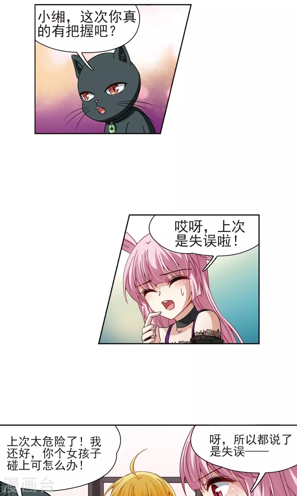 🍚玄羽恋歌 第67话 新的发现2 第18页