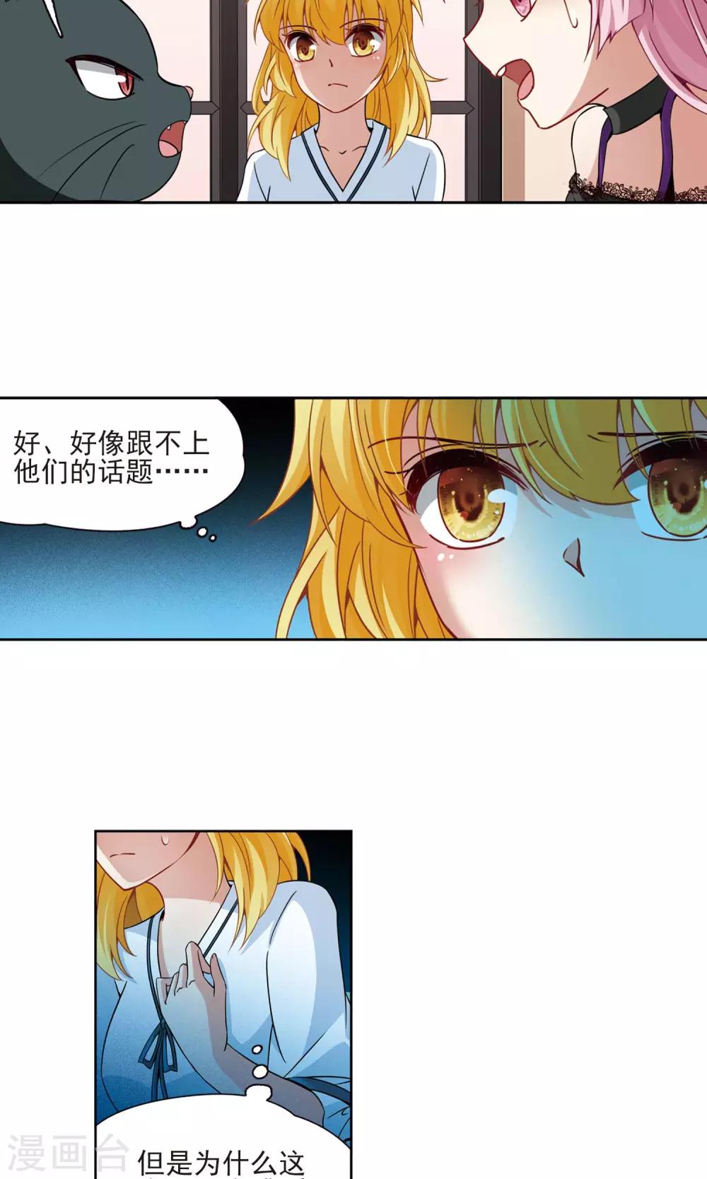 🍚玄羽恋歌 第67话 新的发现2 第19页