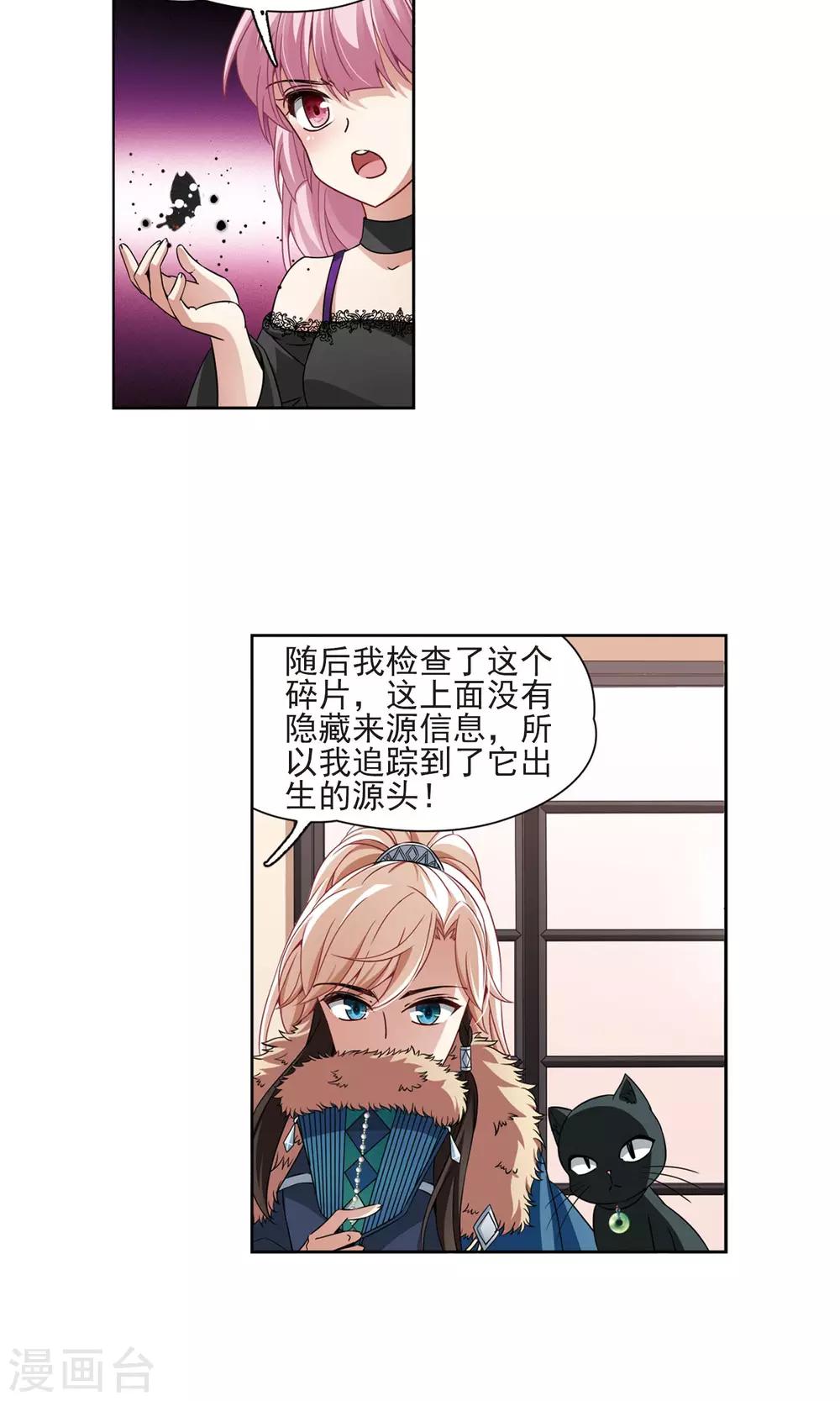 🍚玄羽恋歌 第67话 新的发现2 第2页