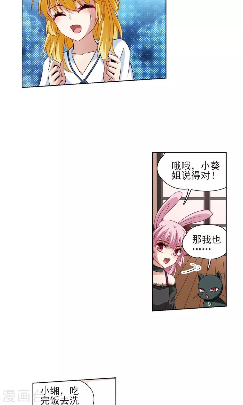 🍚玄羽恋歌 第67话 新的发现2 第21页