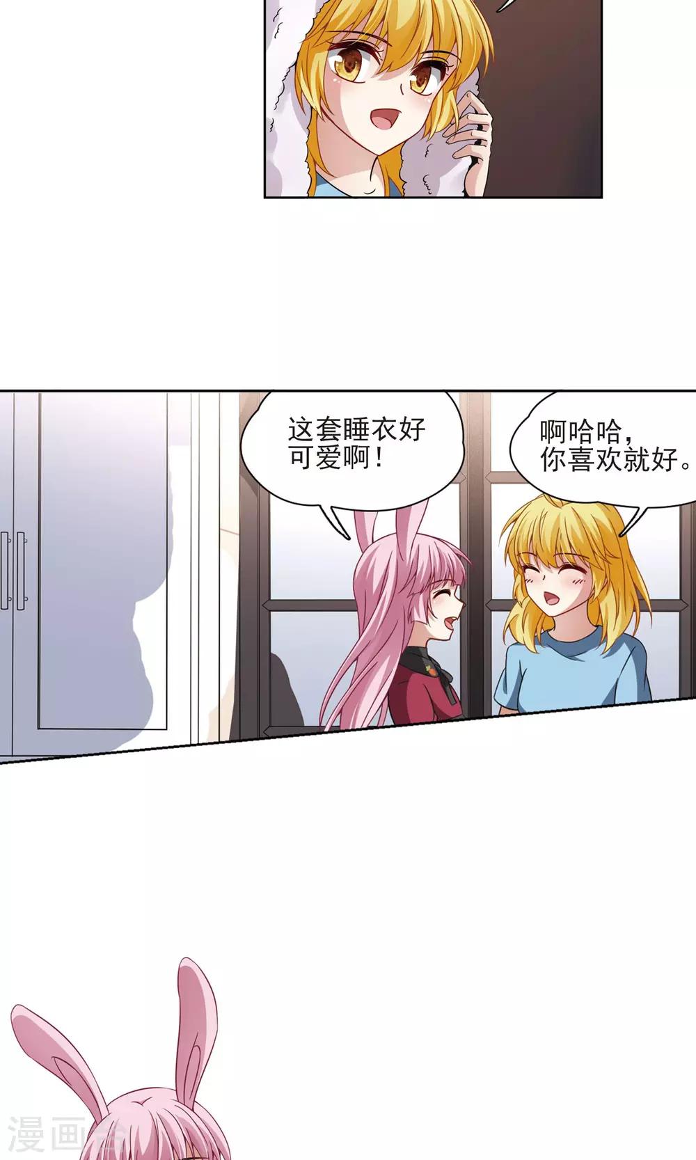 🍚玄羽恋歌 第67话 新的发现2 第23页