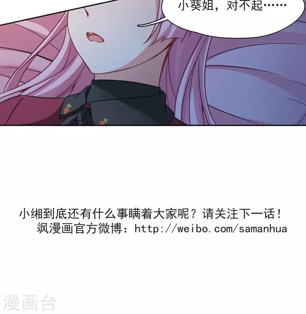 🍚玄羽恋歌 第67话 新的发现2 第25页