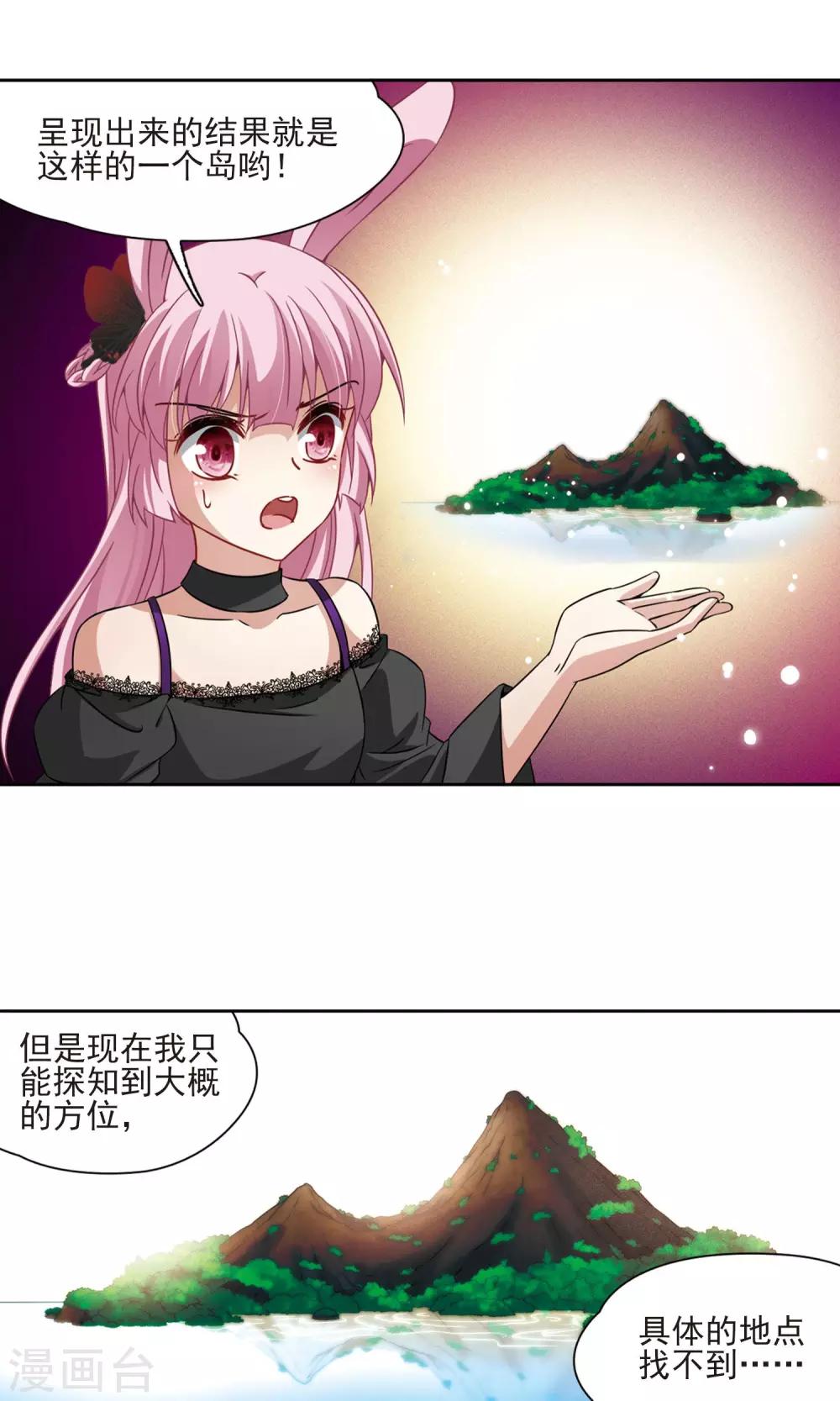 🍚玄羽恋歌 第67话 新的发现2 第3页