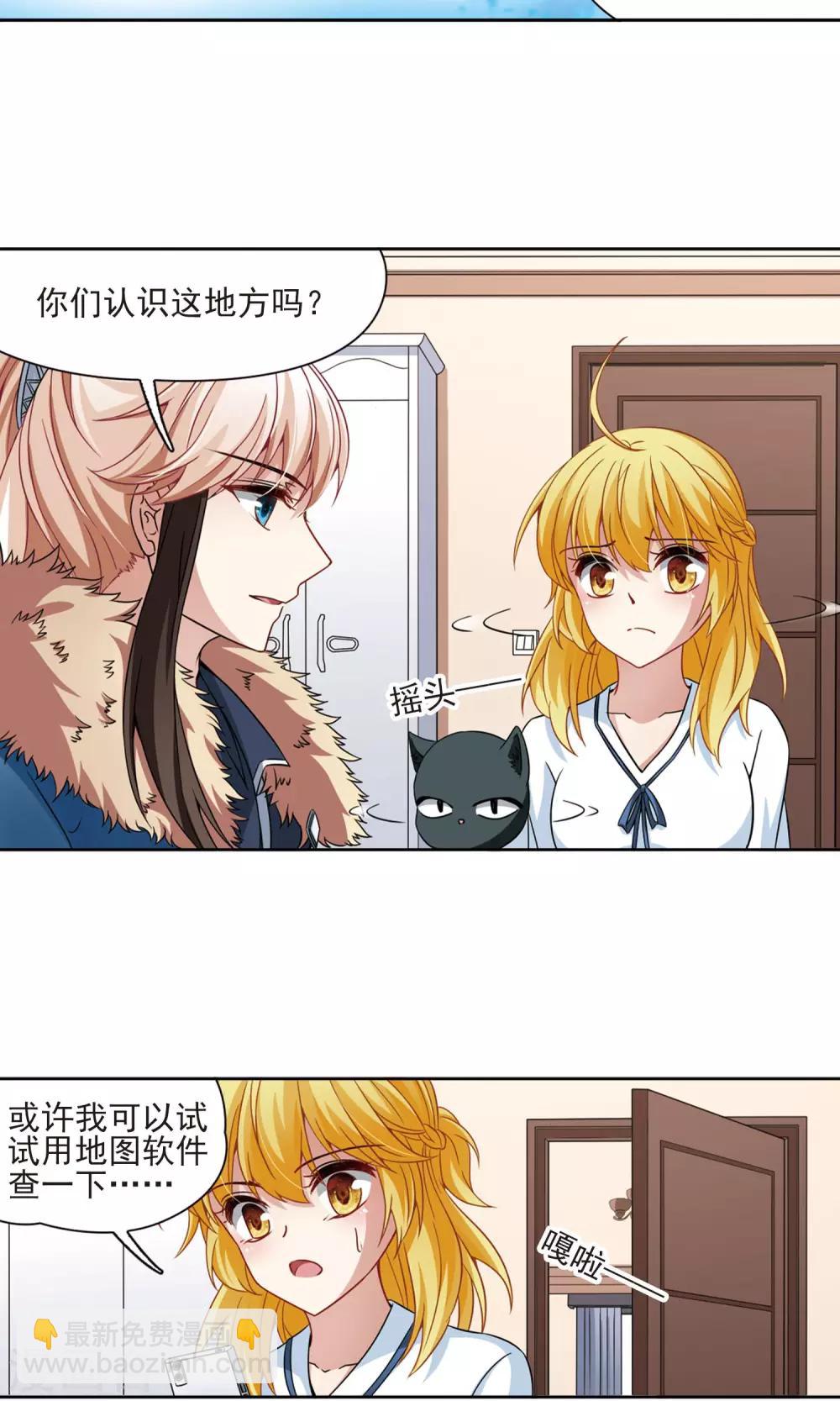 🍚玄羽恋歌 第67话 新的发现2 第4页