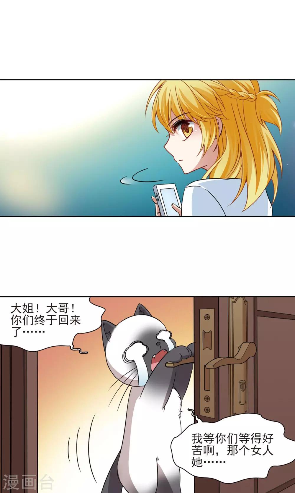 🍚玄羽恋歌 第67话 新的发现2 第5页