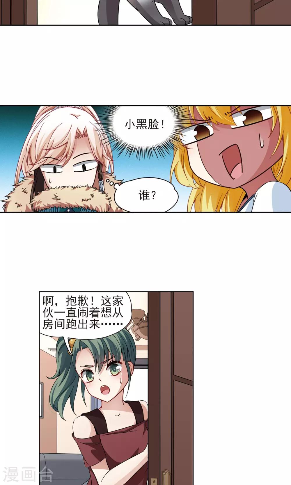 🍚玄羽恋歌 第67话 新的发现2 第6页
