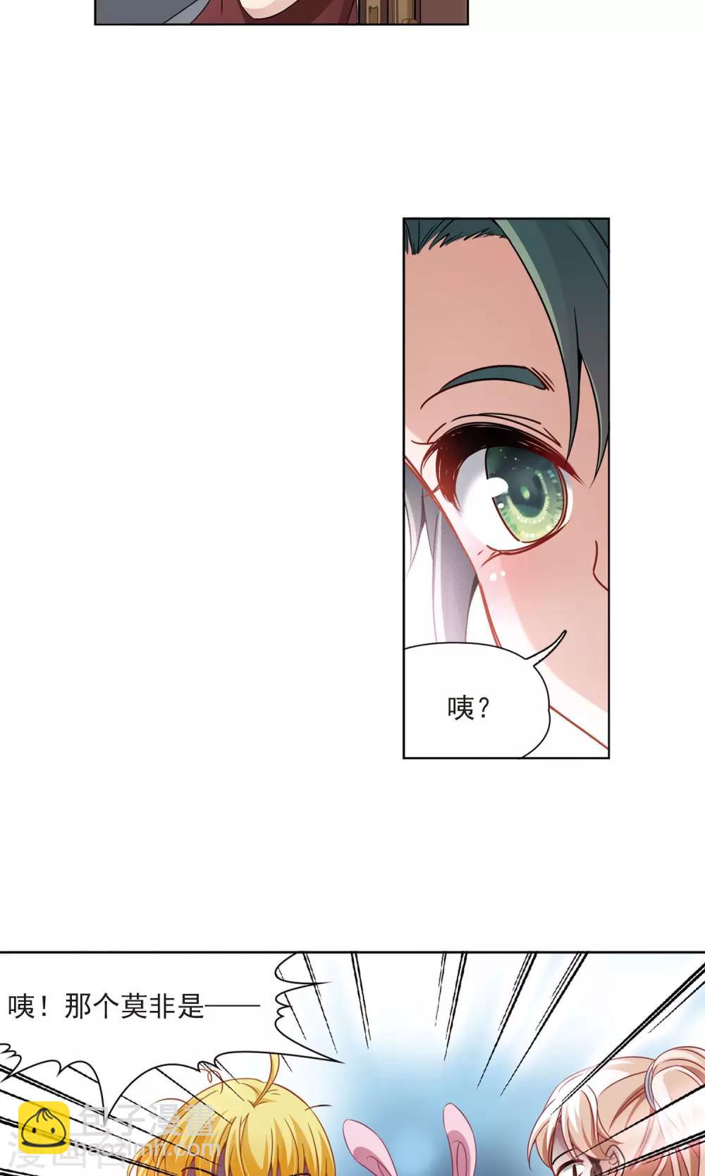 🍚玄羽恋歌 第67话 新的发现2 第7页