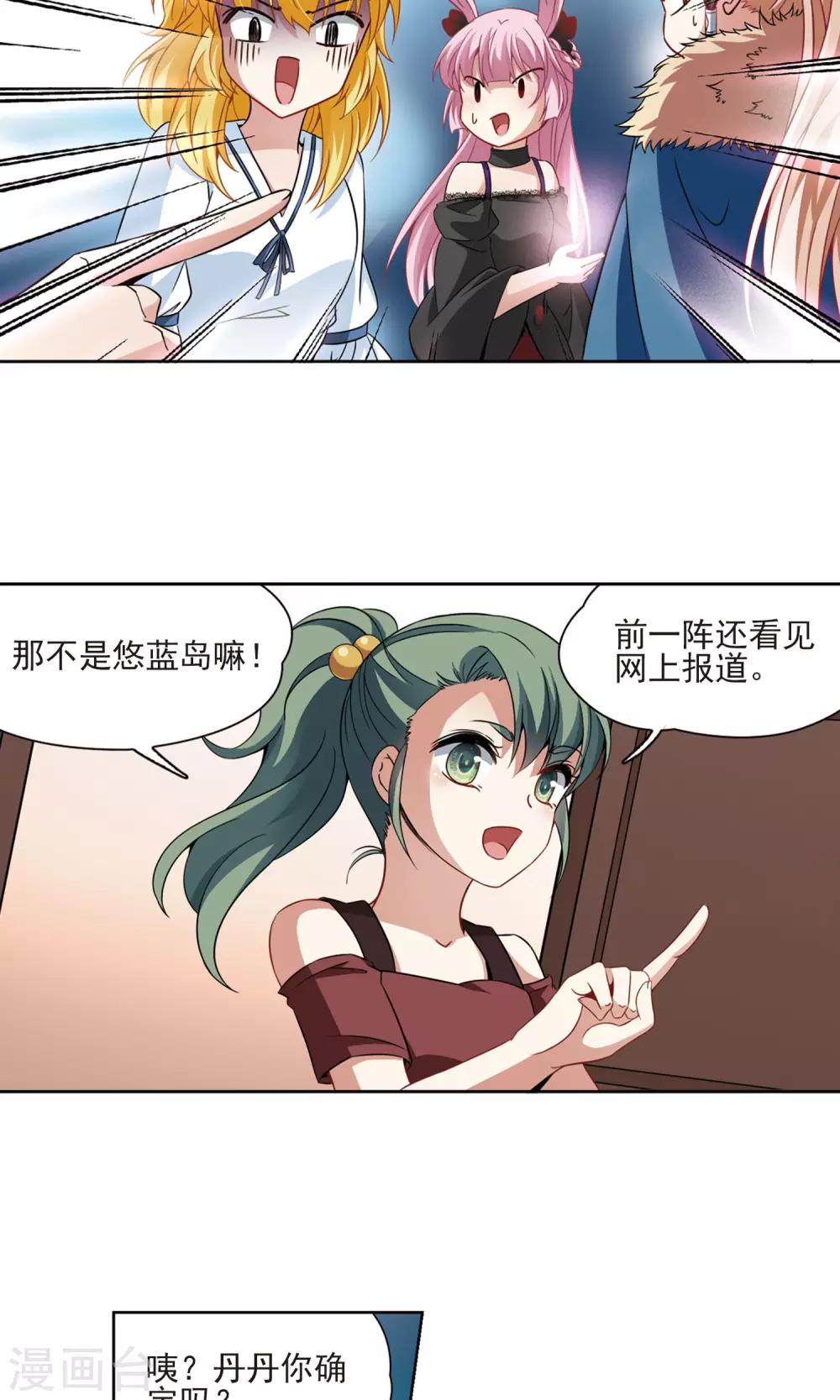 🍚玄羽恋歌 第67话 新的发现2 第8页
