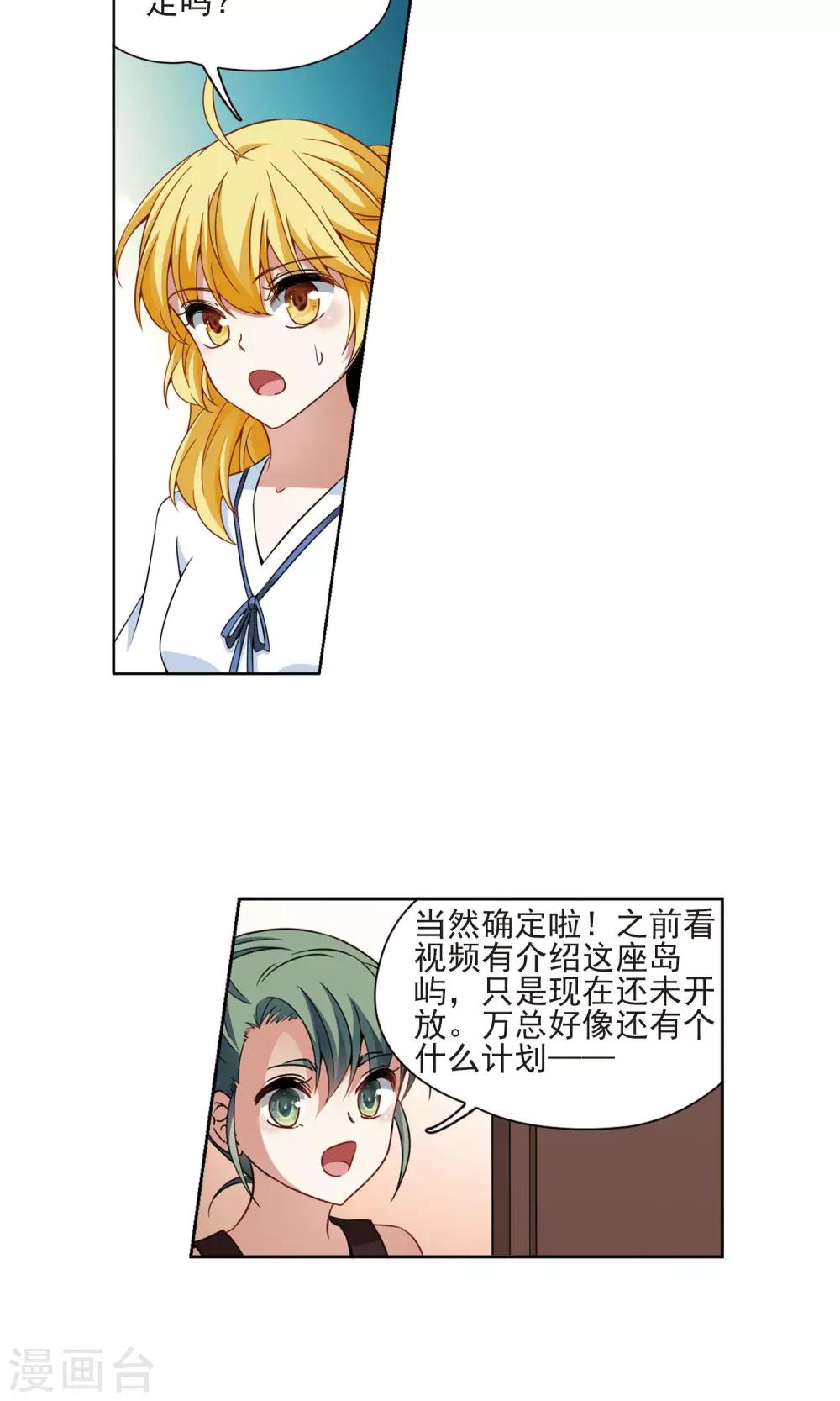 🍚玄羽恋歌 第67话 新的发现2 第9页