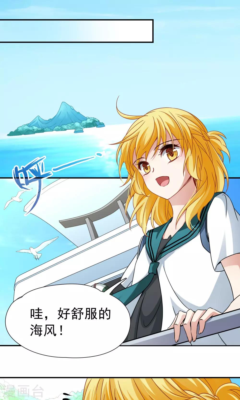 🍚玄羽恋歌 第69话 前往悠蓝岛2 第1页