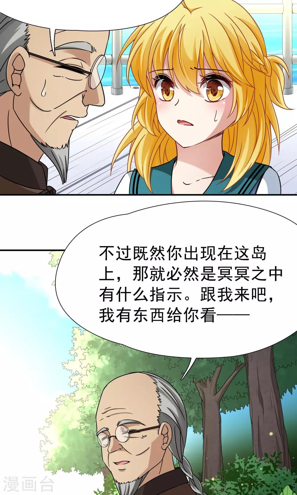 🍚玄羽恋歌 第69话 前往悠蓝岛2 第12页