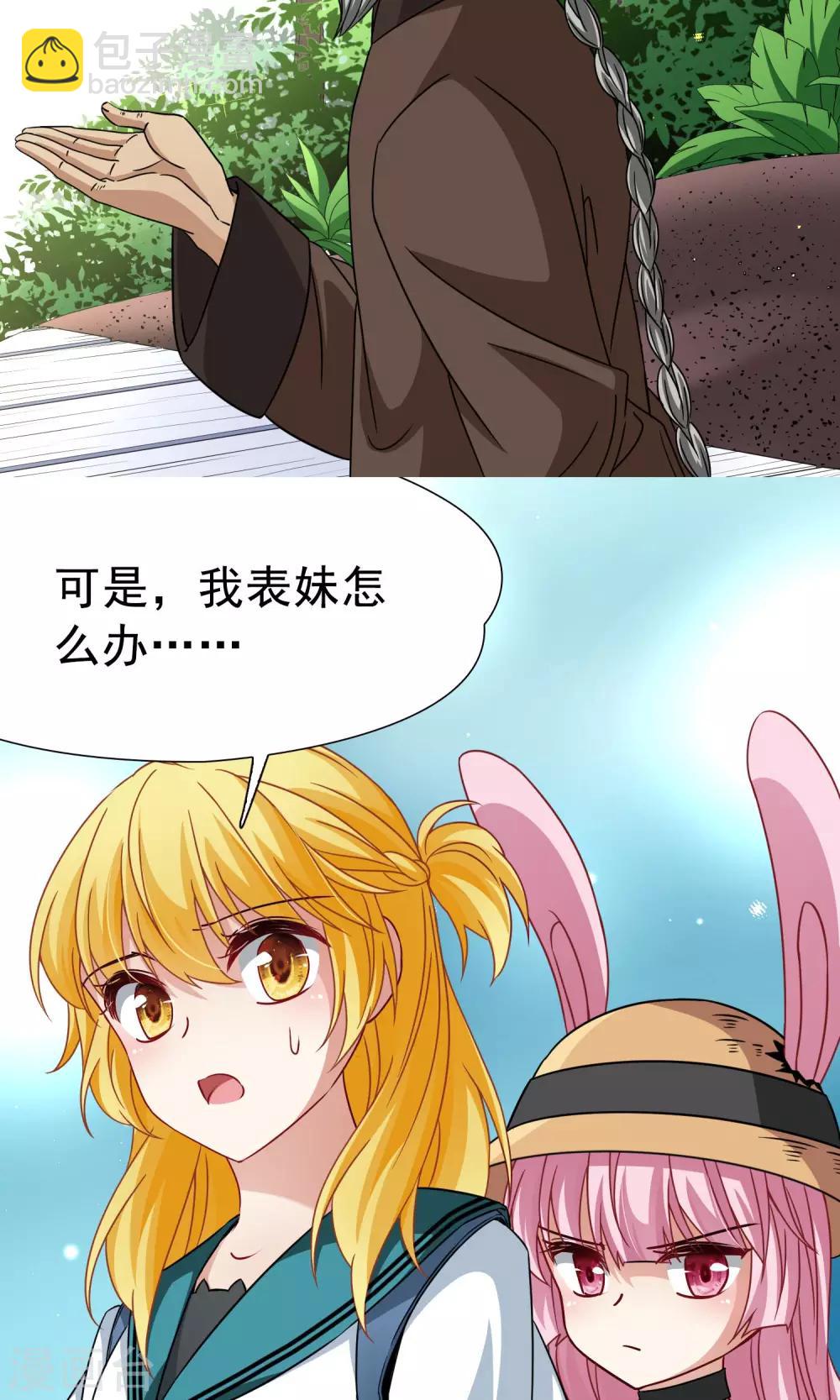 🍚玄羽恋歌 第69话 前往悠蓝岛2 第13页