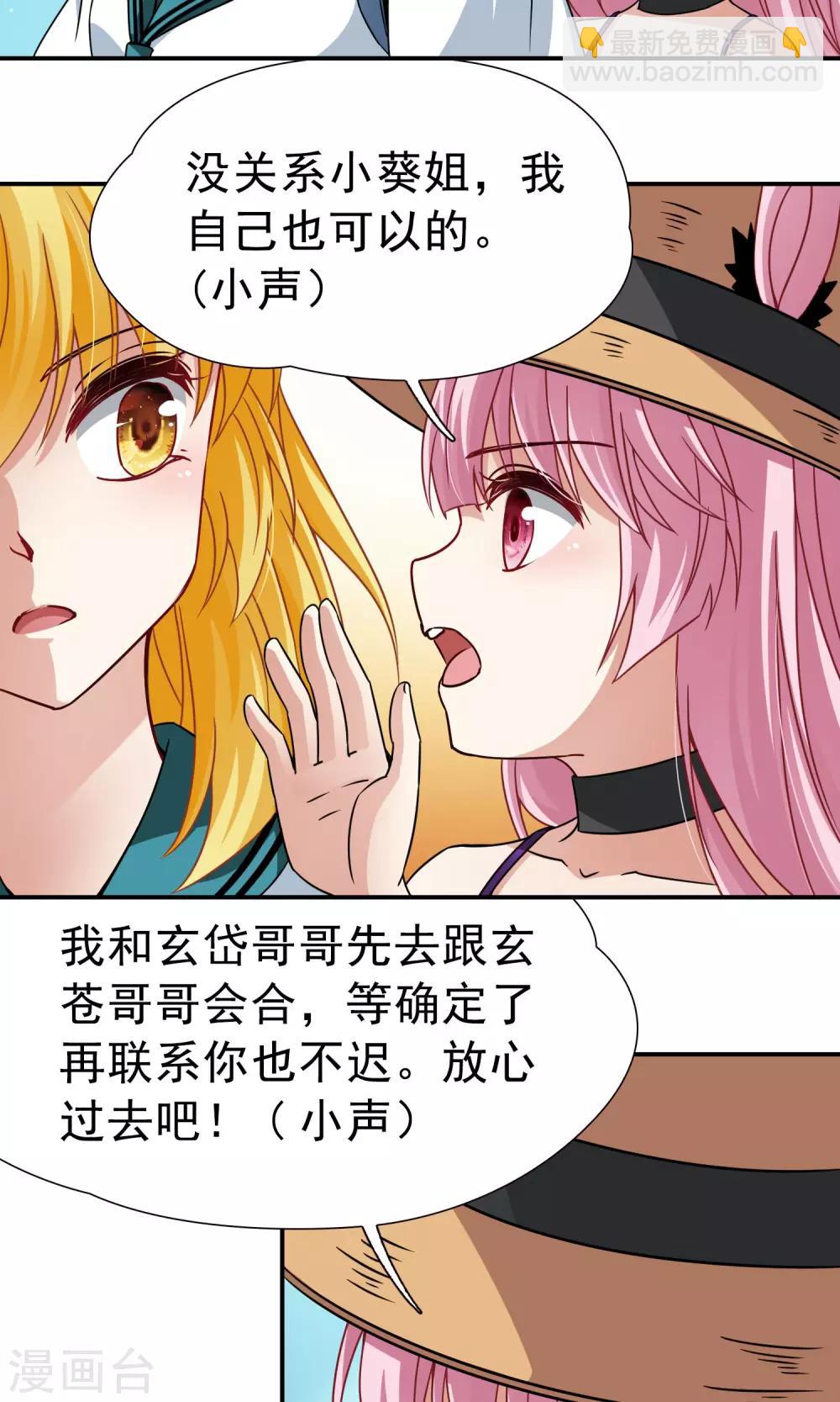🍚玄羽恋歌 第69话 前往悠蓝岛2 第14页