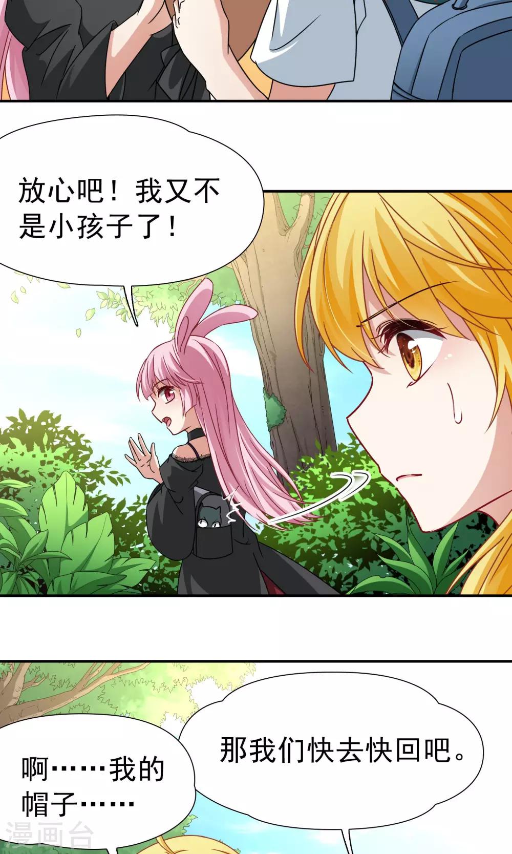 🍚玄羽恋歌 第69话 前往悠蓝岛2 第16页