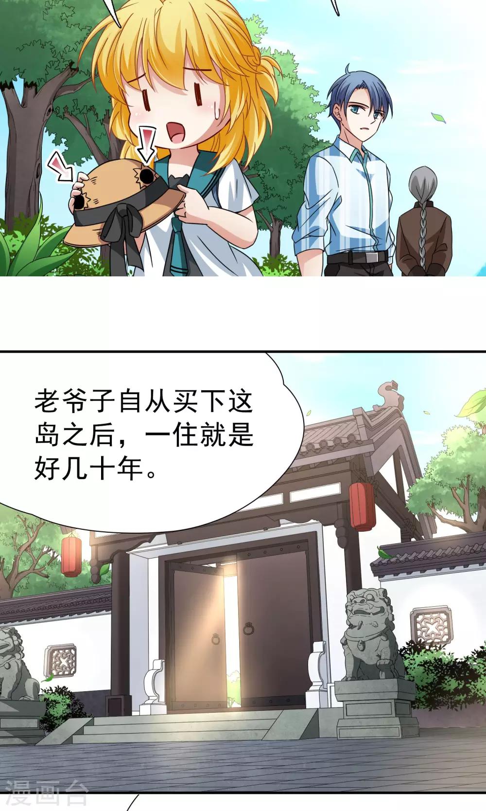 🍚玄羽恋歌 第69话 前往悠蓝岛2 第17页