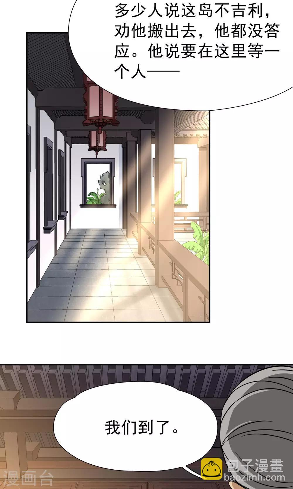 🍚玄羽恋歌 第69话 前往悠蓝岛2 第18页