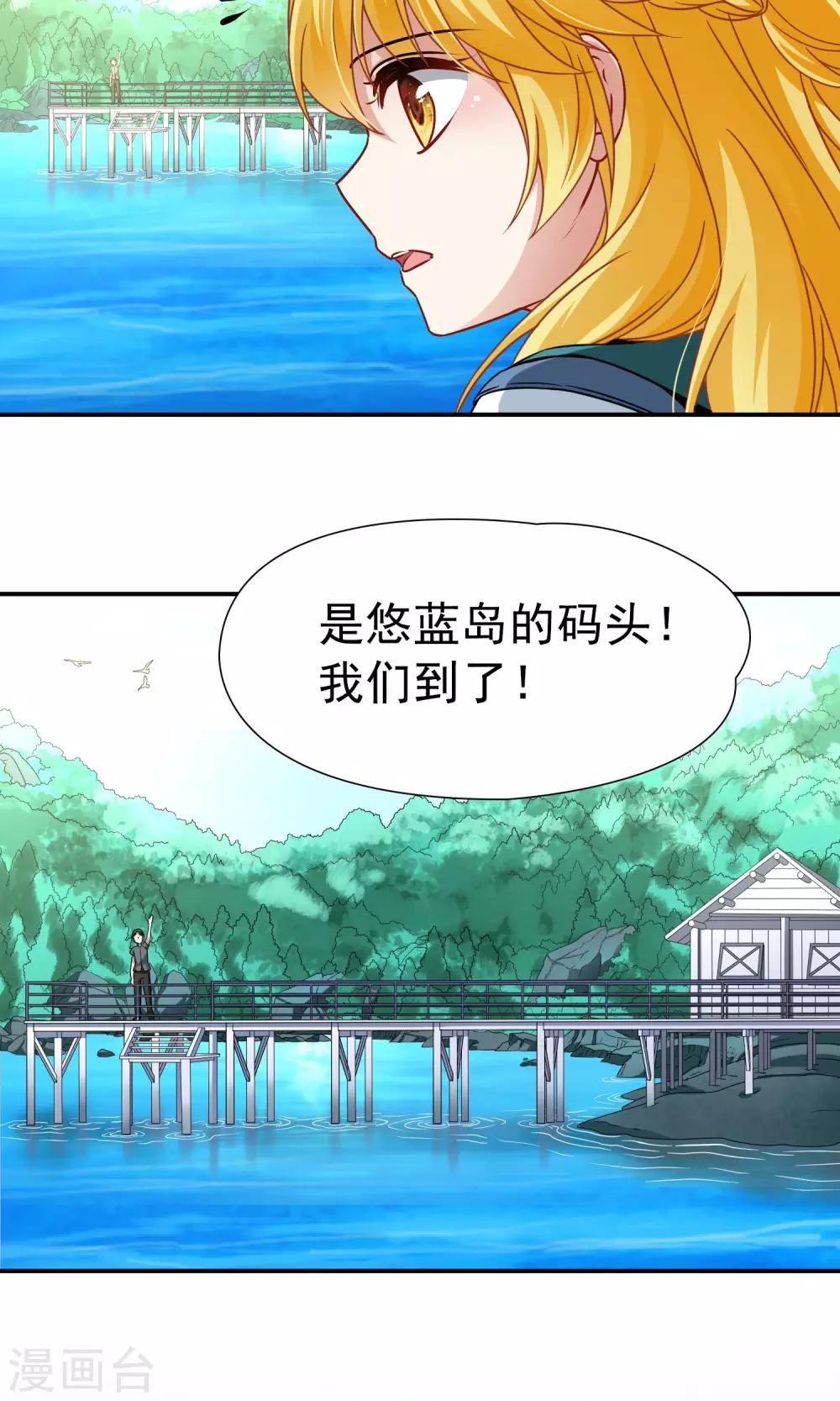 🍚玄羽恋歌 第69话 前往悠蓝岛2 第2页