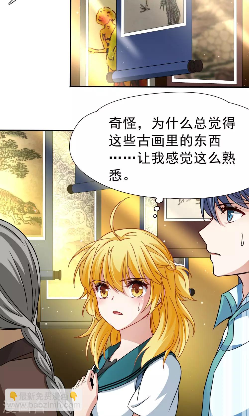 🍚玄羽恋歌 第69话 前往悠蓝岛2 第23页