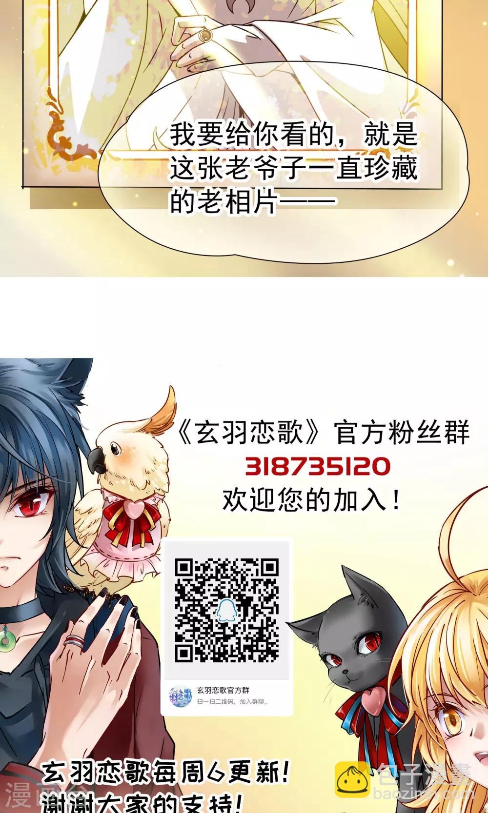 🍚玄羽恋歌 第69话 前往悠蓝岛2 第25页