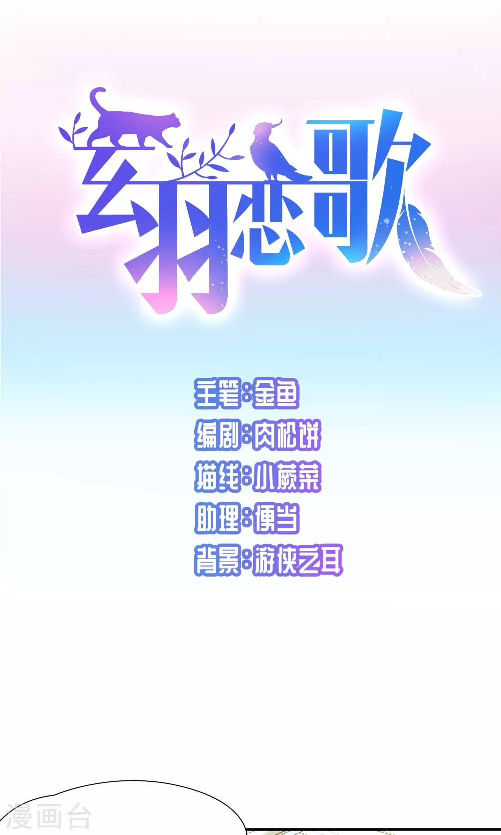 🍚玄羽恋歌 第69话 前往悠蓝岛2 第3页