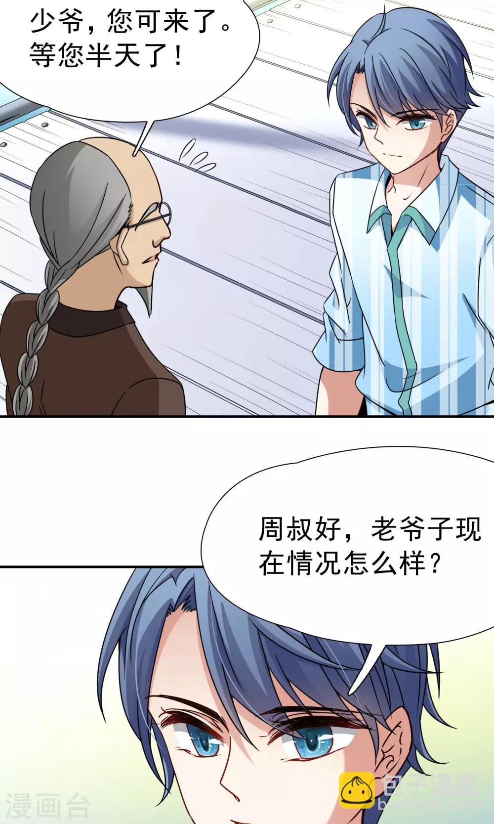 🍚玄羽恋歌 第69话 前往悠蓝岛2 第4页