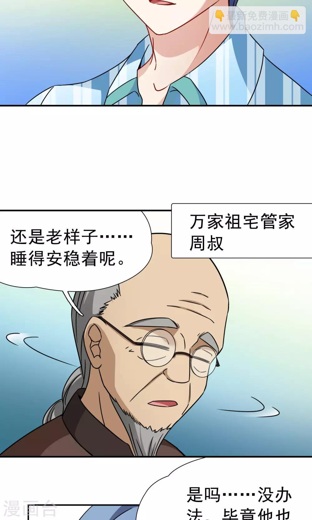 🍚玄羽恋歌 第69话 前往悠蓝岛2 第5页
