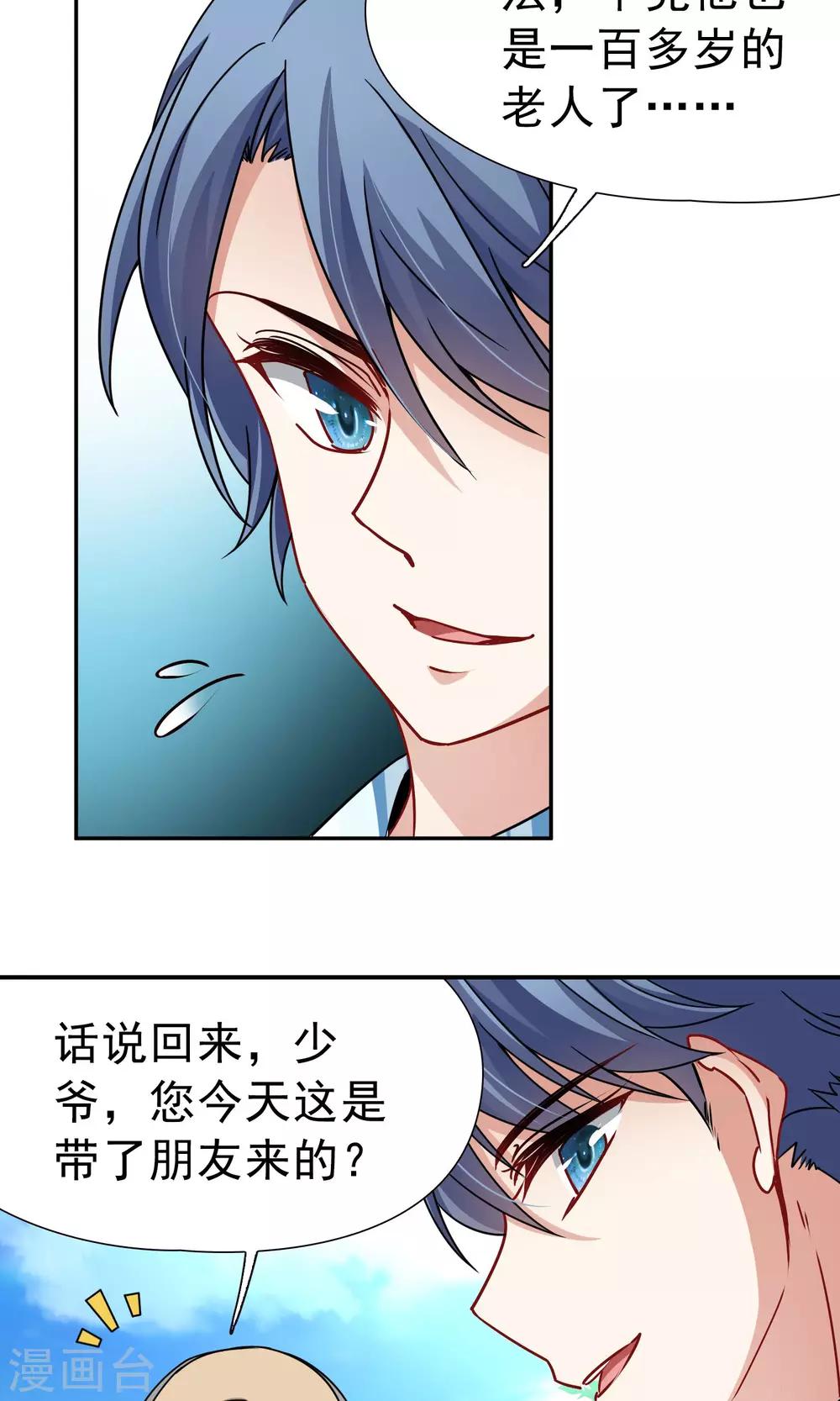 🍚玄羽恋歌 第69话 前往悠蓝岛2 第6页
