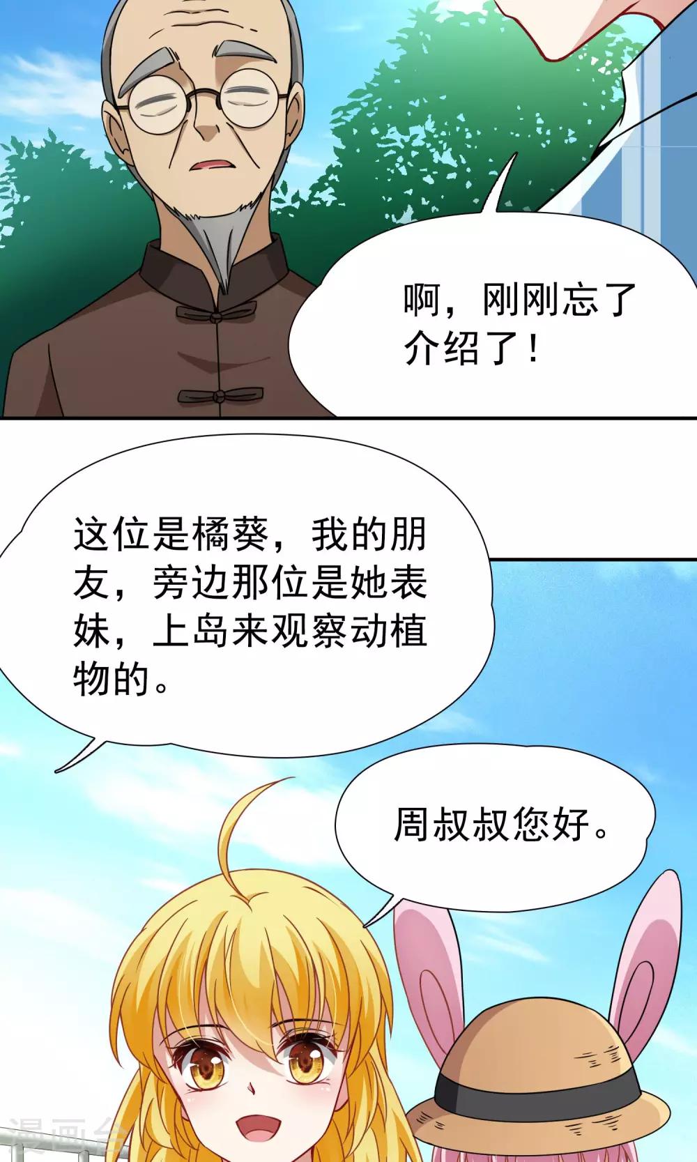 🍚玄羽恋歌 第69话 前往悠蓝岛2 第7页