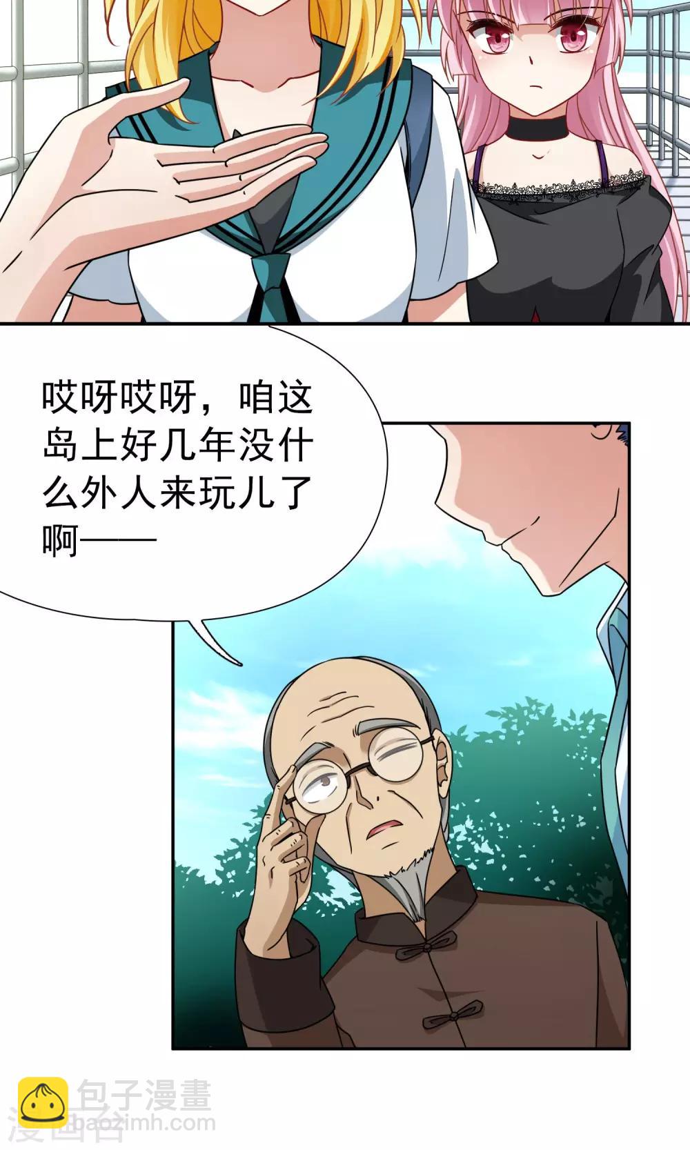 🍚玄羽恋歌 第69话 前往悠蓝岛2 第8页