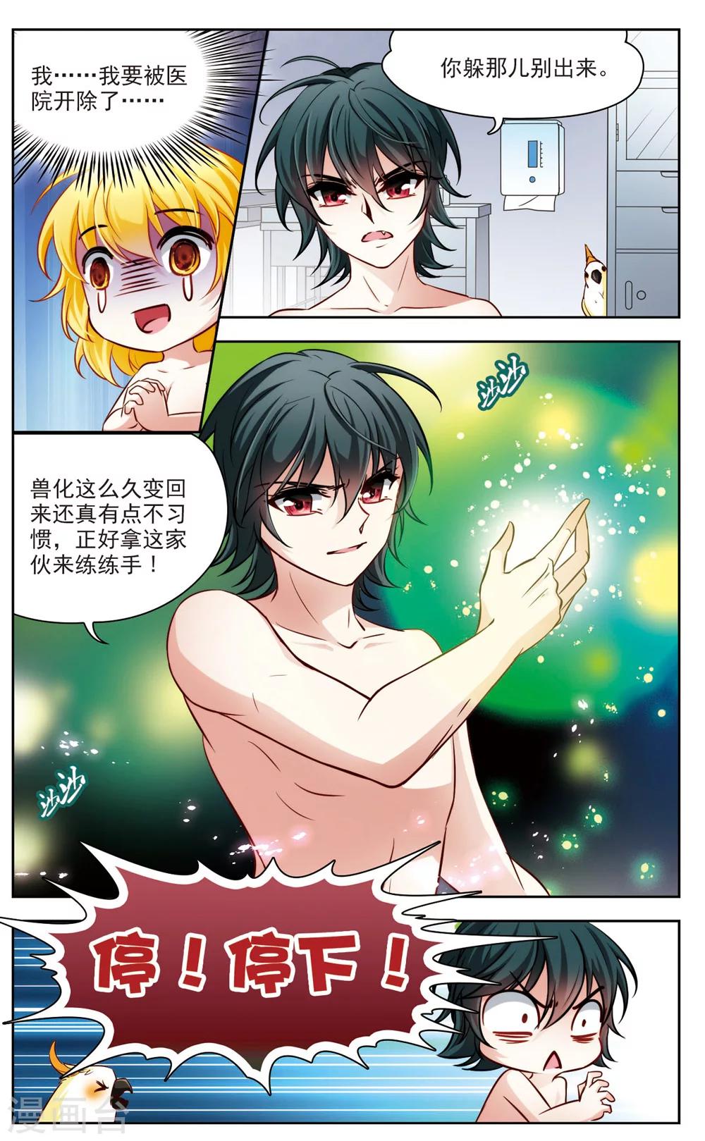 🍚玄羽恋歌 第8话 救命！我变成鹦鹉了？！3 第1页